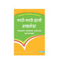 Students' Modern Dictionary - Marathi-Marathi-English Dictionary| Ages 9+ Year