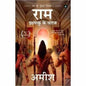 Ram - Scion of Ikshvaku Paperback