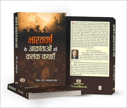 Bharatvarsh Ke Aakrantaon Ki Kalank Kathayen By Parshuram Gupt