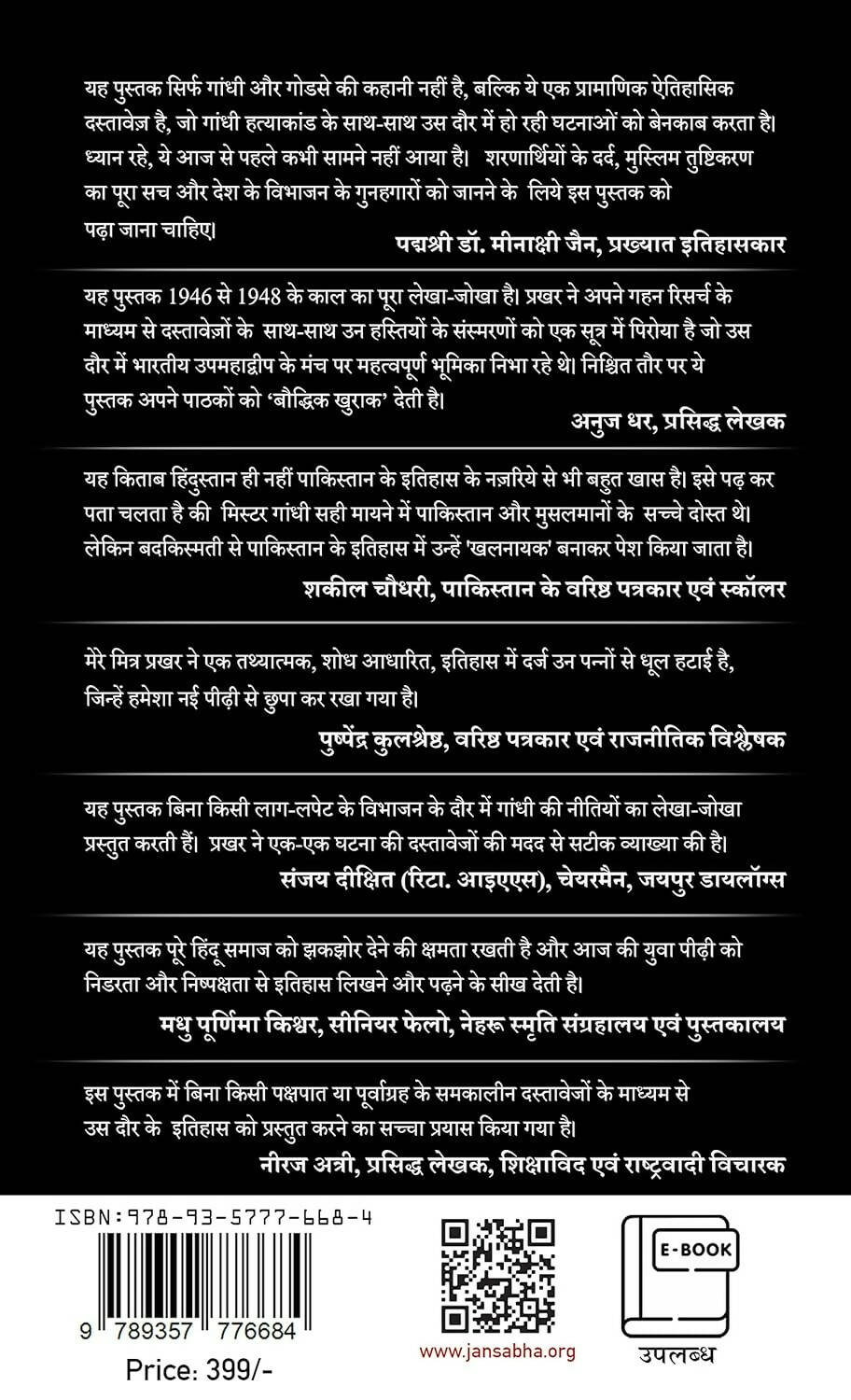 Hey Ram Gandhi Hatyakand ki Pramanik Padtal By Prakhar Shrivastava