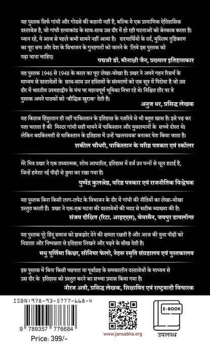 Hey Ram Gandhi Hatyakand ki Pramanik Padtal By Prakhar Shrivastava