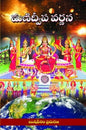 Sri Manidweepa Varnana Stotram in Telugu