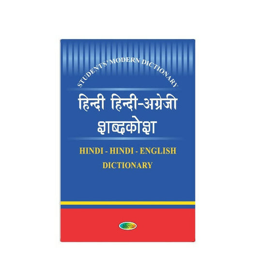 Students' Modern Dictionary - Hindi-Hindi-English Dictionary *Noun, Pronoun, Adjective, Adverb,Adverb, Verb, Prefix