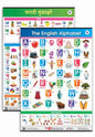 Jumbo Set of 2 Early Learning Charts contains Alphabets & Numbers in English & Marathi for kids