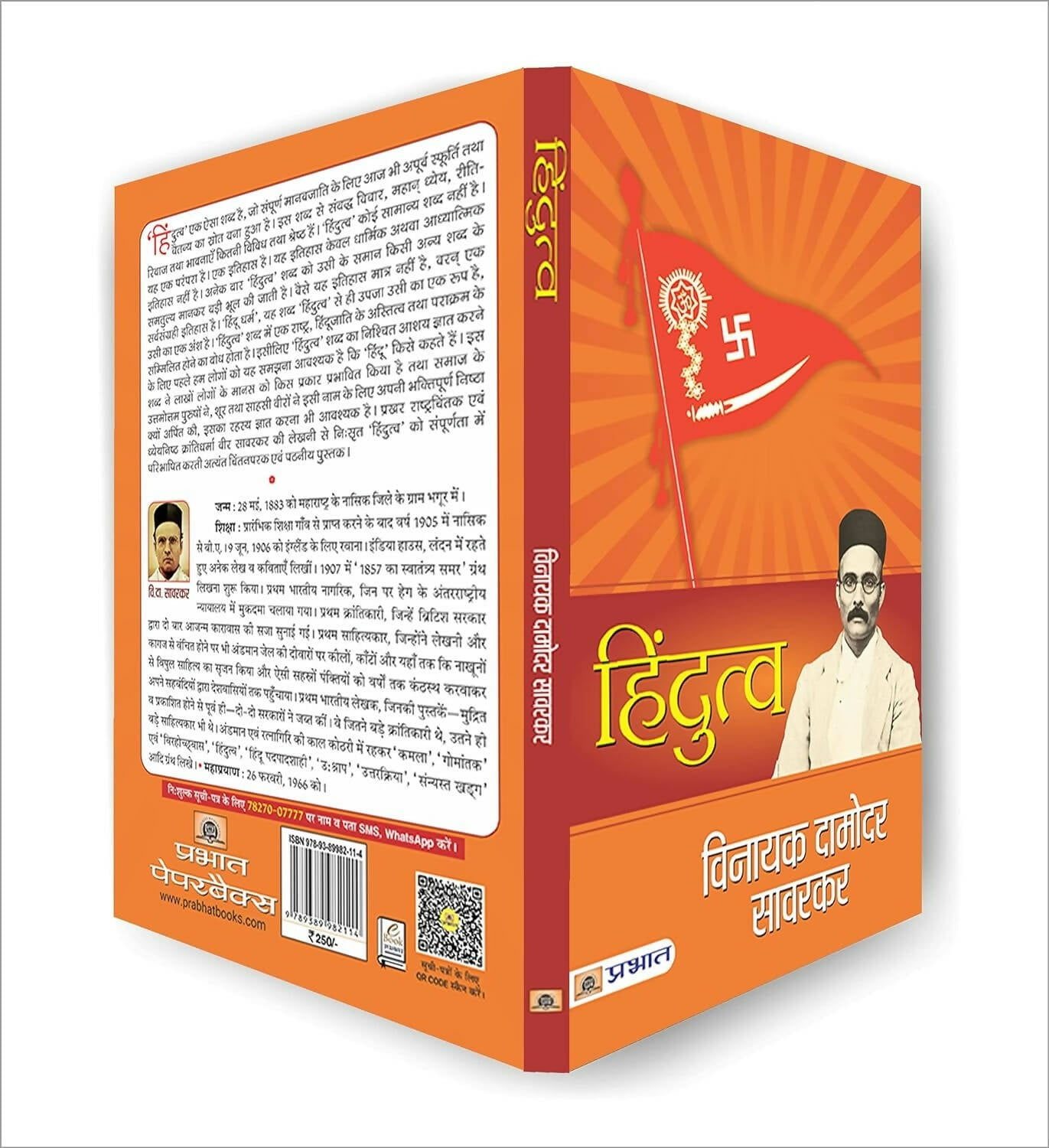 Hindutva by Vinayak Damodar Savarkar