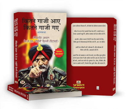 Kitne Ghazi Aaye, Kitne Ghazi Gaye by Lt Gen. K.J.S. Tiny Dhillon