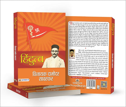 Hindutva by Vinayak Damodar Savarkar