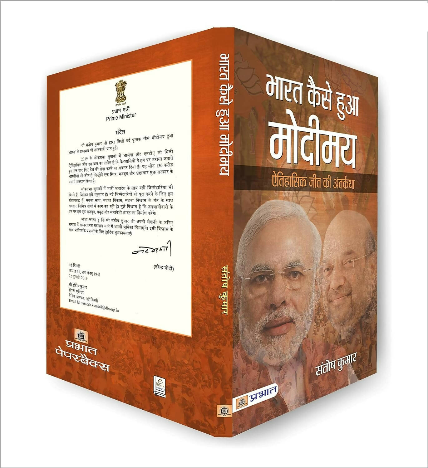 Bharat Kaise Hua Modimaya By Santosh Kumar
