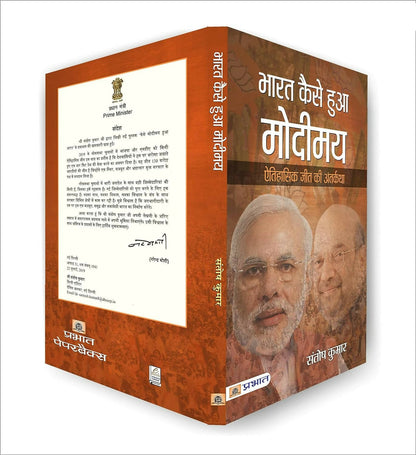 Bharat Kaise Hua Modimaya By Santosh Kumar
