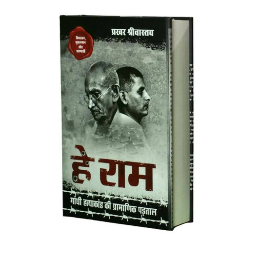 Hey Ram Gandhi Hatyakand ki Pramanik Padtal By Prakhar Shrivastava