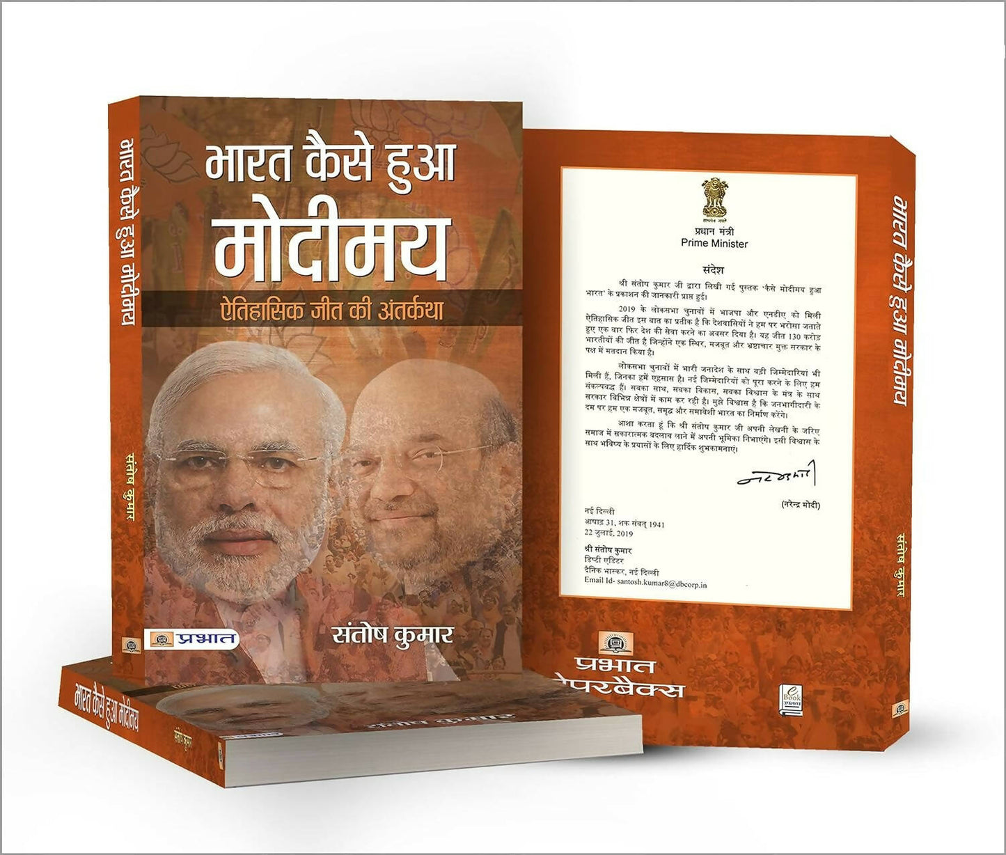 Bharat Kaise Hua Modimaya By Santosh Kumar