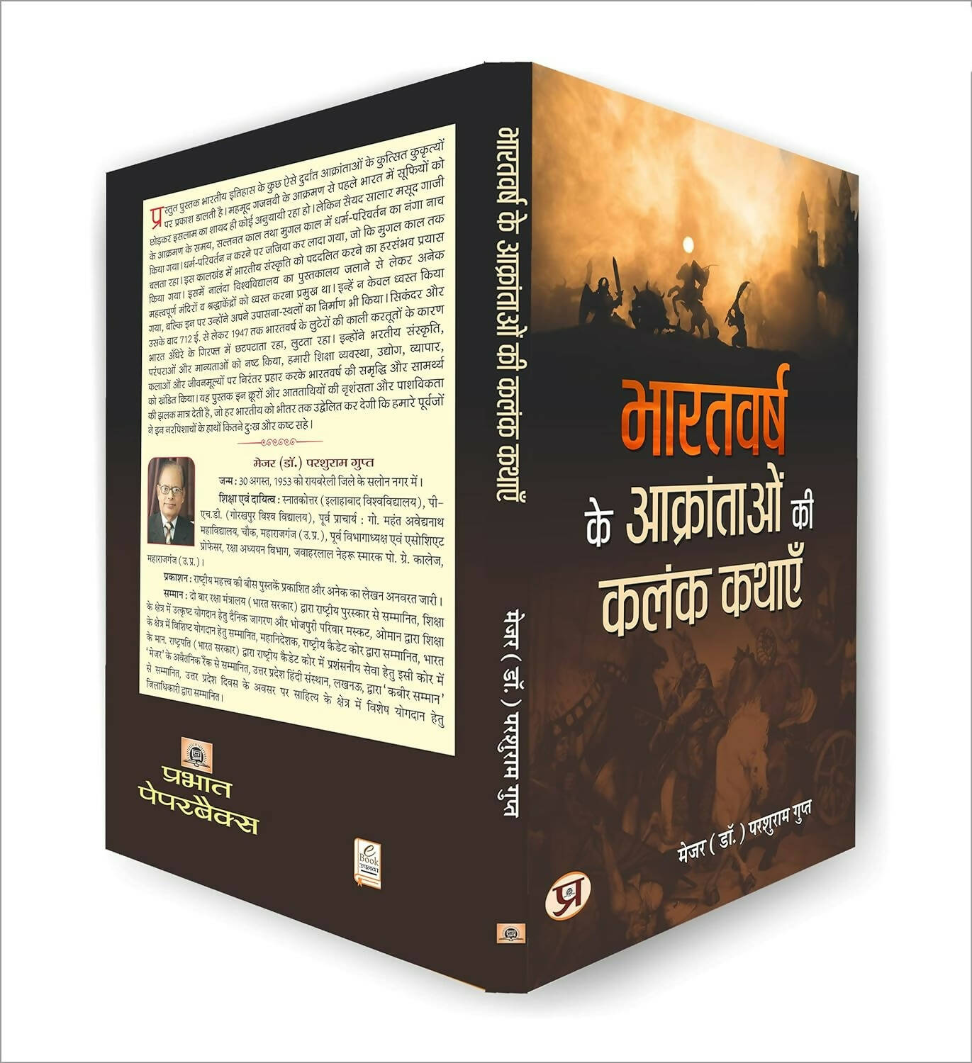 Bharatvarsh Ke Aakrantaon Ki Kalank Kathayen By Parshuram Gupt