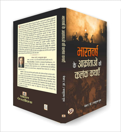 Bharatvarsh Ke Aakrantaon Ki Kalank Kathayen By Parshuram Gupt