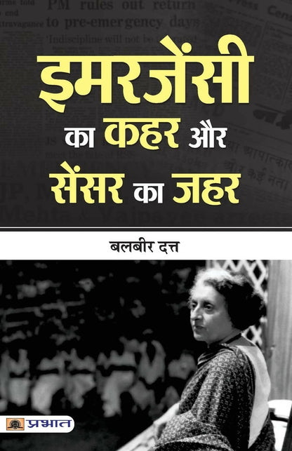Emergency ka Kahar aur Censor ka Zahar By Balbir Dutt
