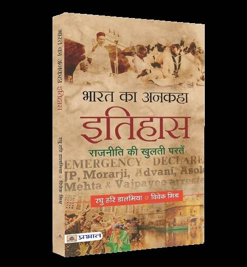 Bharat Ka Ankaha Itihas By Raghu Hari Dalmia