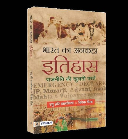 Bharat Ka Ankaha Itihas By Raghu Hari Dalmia