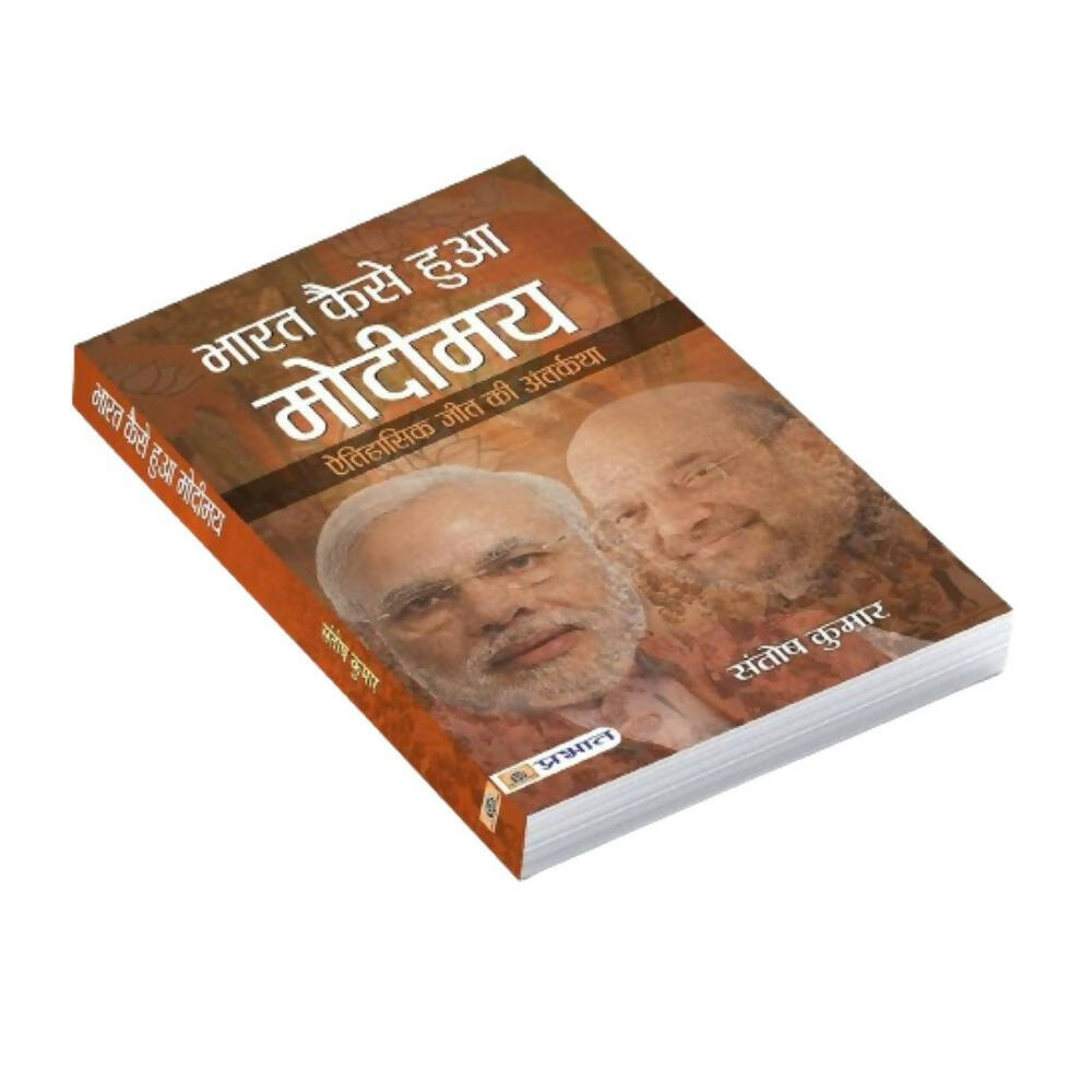 Bharat Kaise Hua Modimaya By Santosh Kumar