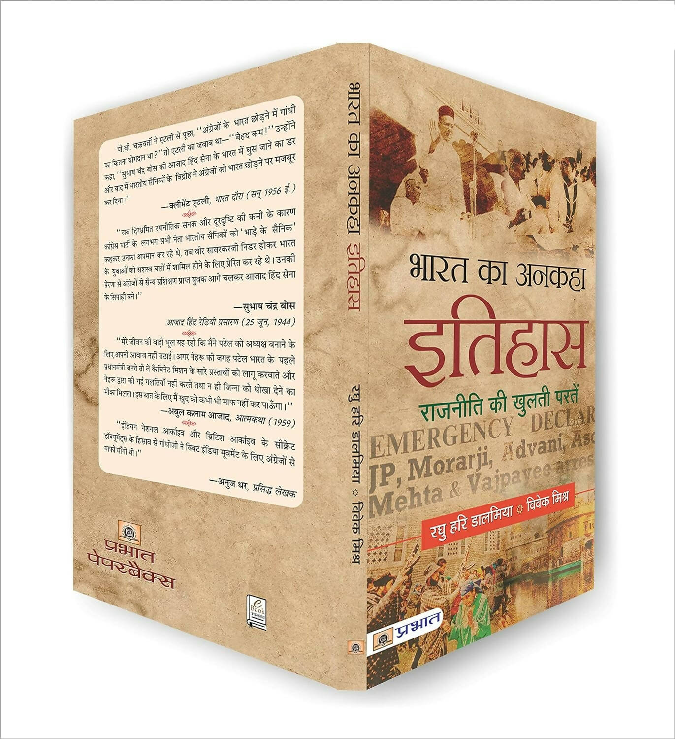 Bharat Ka Ankaha Itihas By Raghu Hari Dalmia