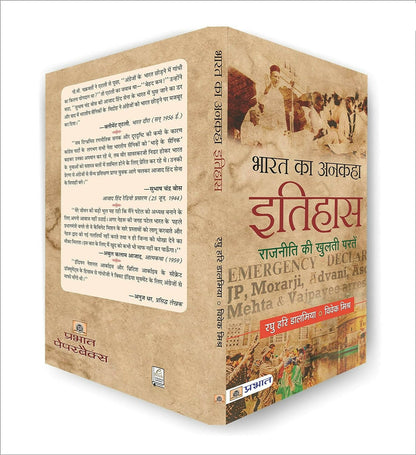 Bharat Ka Ankaha Itihas By Raghu Hari Dalmia