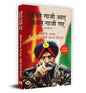Kitne Ghazi Aaye, Kitne Ghazi Gaye by Lt Gen. K.J.S. Tiny Dhillon